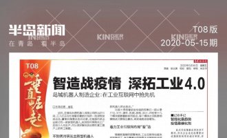 【半岛专访】智造战疫情，，，，，，，ob欧宝电竞机械人助力古板企业转型升级