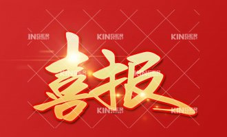 【喜报】ob欧宝电竞机械人入选2022年度青岛市民营领军标杆企业!